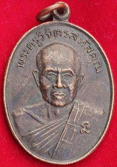 เหรียญยุคแรกหลวงปู่หา (หลวงปู่ไดโนเสาร์) วัดป่าสักวัน กาฬสินธุ์