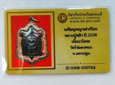 2000.-เต่าไตรมาสหลวงปู่หลิว ฉลองอายุครบ90ปี เนื้อนวะ ปี2538 ตอกโค๊ตเลี่ยมกรอบเงิน + บัตรดีดี