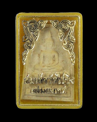 1000.-พระสมเด็จวัดไร่ขิง เนื้อผง ปี15 พิมพ์ซุ้มเถาวัลย์ พร้อมกล่องเดิมองค์ที่1