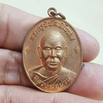✅D2875 วัดใจ 50 เหรียญหลวงพ่อปาน ออกวัดสร่างโศก(วัดมอญ) บางบ่อ สมุทรปราการ งานผูกพัทธสีมา 2562 ทด.