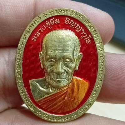 ✅D2782 วัดใจ 50 เหรียญมหาลาภ หลังมังกรคู่ 9 รอบ หลวงปู่อิ่ม วัดทุ่งนาใหม่ จ.นครศรีธรรมราช 2568 ทล.ลงยาแดง หมายเลข 26
