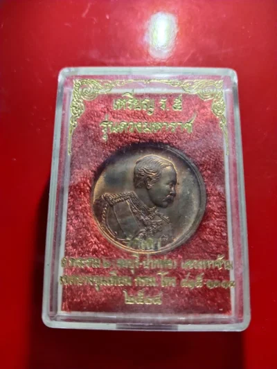 100.- เหรียญ ร. 5 รุ่นดวงมหาลาภ วัดเลา บางขุนเทียน กทม.ปี 2538
