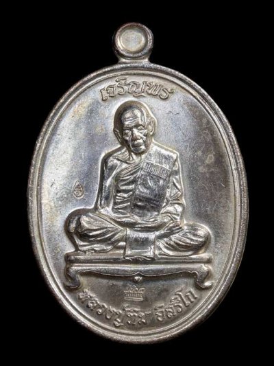 300.- เหรียญเจริญพรหลวงปู่ทิมวัดระหารไร่ รุ่นมหาปราบ จังหวัดระยอง ปี2557 เลข38