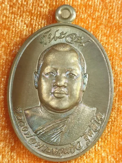 23JM9 เหรียญชนะจน หลวงพ่อพระครูแก้ว วัดหัวดอน นครพนม ปี 2567 เนื้อทองแดง เลข 1849 กล่องเดิม