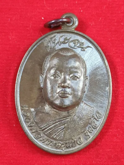 22JM4 เหรียญชนะจน หลวงพ่อพระครูแก้ว วัดหัวดอน นครพนม ปี 2567 เนื้อชนวน เลข 772 กล่องเดิม