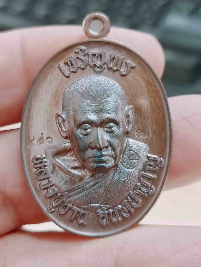 ✅2-1992 วัดใจ 100 เหรียญเจริญพร 3 หลวงปู่ขาน อินทปัญโญ สำนักปฏิบัติธรรม ปล.หนองอ้อ วัดศรีสะอาด จ.มุกดาหาร 2568 ปั้ม ทองแดงมันปู หมายเลข 470 กล่องเดิม
