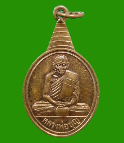 หลวงปู่บุญ