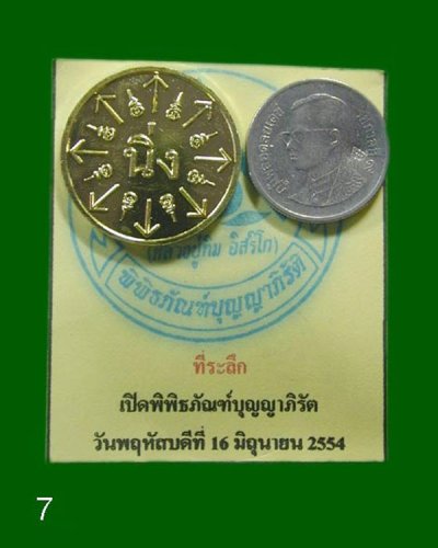 เหรียญนิ่ง +เหรียญขวัญถุง+  มรดกธรรม หลวงปู่ทิม อิสริโกพ.ศ.2554 #สายหลวงปู่ทิมห้ามพลาด........เคาะเดียวแดง