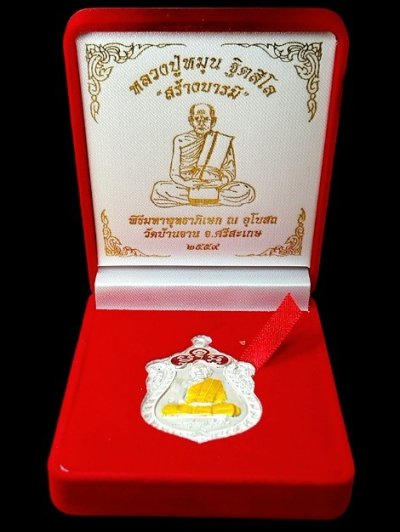 2000.-เหรียญเสมาหลวงปู่หมุน รุ่นสร้างบารมี ปี๕๙ วัดบ้านจาน.(เนื้อเงินลงยาเลข๕๙)สภาพสวยกล่องเดิม