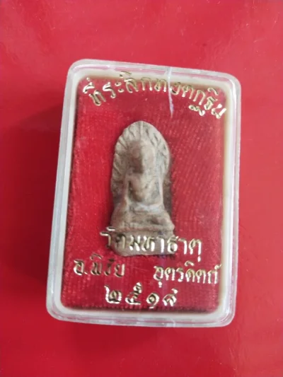 300.-พระรอดเนื้อดิน วัดมหาธาตุ จังหวัดอุตรดิตถ์ ปี 2518