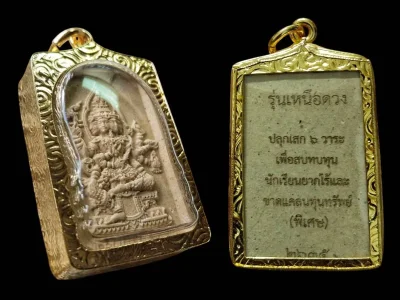 พระพรหมเหนือดวงพร้อมเลี่ยมกรอบทองไมครอน