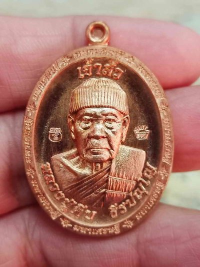 ✅2-2095 วัดใจ 100 เหรียญเจ้าสัวมหาเศรษฐี หลวงปู่คีบ ธีรปัญโญ วัดป่าสุทธาวาส จ.นครพนม 2567 ทองแดง หมายเลข 285 กล่องเดิม