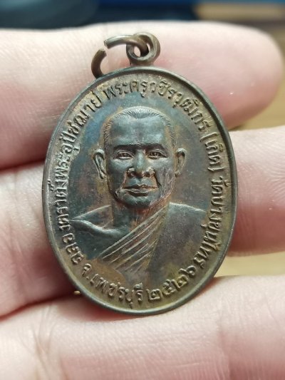 ✅D305 วัดใจ 50 เหรียญหลวงพ่อเกิด วัดบางขุนไทร เพชรบุรี ปี 2526