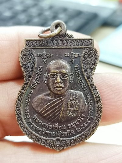 ✅D2707 วัดใจ 50 เหรียญหลวงพ่อเชื่อม วัดทุ่งสเตียง เพชรบูรณ์ 2554