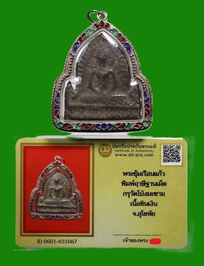 5000.-พระซุ้มเรือนแก้ว กรุโป่งมะขาม สุโขทัย เนื้อชินเงิน (พิมพ์ฤาษีฐานเม็ด) + เลี่ยมเงินลงยา + บัตรดีดี