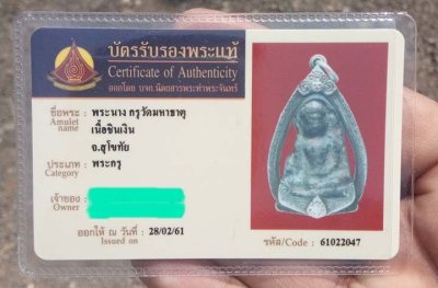 4000.-พระนาง กรุวัดมหาธาตุ จ.สุโขทัย เนื้อชินเงิน เลี่ยมเงิน (ปลายห่วงชำรุด) พร้อมบัตรเพื่อนบ้าน