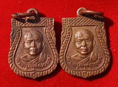เหรียญเสมาเล็ก รุ่นแรก"หลวงพ่ออวยพร" วัดดอนยายหอม ปี39