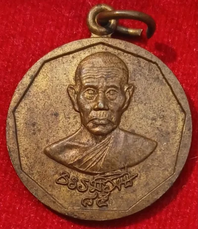 เหรียญฉลองปริญญากิตติมศักดิ์ หลวงปู่ธรรมรังษี วัดพระพุทธบาทพนมดิน