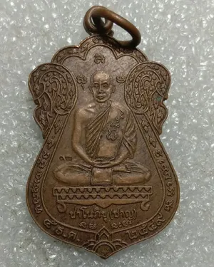 เริ่มต้นที่ 50 บาท เหรียญเสมาหลวงพ่อชาญ ชาโนภิกขุ สำนักสงฆ์ป่ากลางบุญ จ.นครสวรรค์
