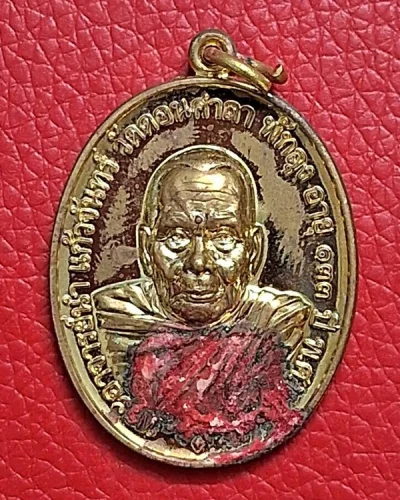 เหรียญพระอาจารย์นำ ที่ระลึกพิธีเททอง-หล่อนำฤกษ์ พุทธาภิเษก วาระที่ 1 รุ่น "จงเจริญ ร่ำรวย ก้าวหน้า 68" วัดดอนศาล อ.ควนขนุน จ.พัทลุง เนื้อทองเหลือง เลขสวย "900"