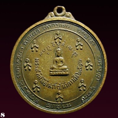 เหรียญดีที่ถูกลืม เหรียญ พระอรหันต์ 9 ทิศ พิธีเสาร์ 5 วัดดาวดึงส์ พ.ศ.2516