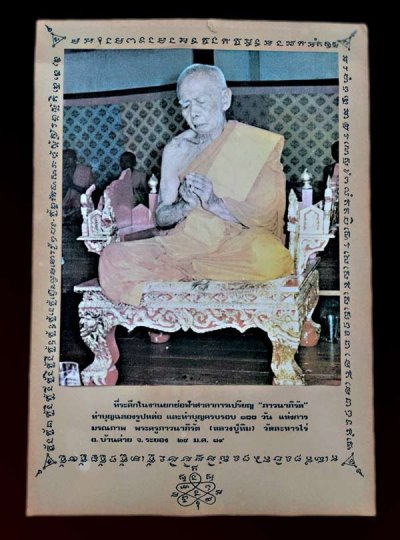 รูปบูชา 100 วันหลวงปู่ทิมวัดละหารไร่ ........เคาะเดียวแดง