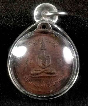 300.- เหรียญพ่อตาหินช้าง วัดเขาพ่อตา จ.ชุมพร รุ่น1 ปี2518 เนื้อทองแดงพร้อมเลี่ยม