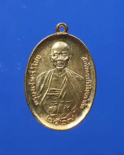 90.- เหรียญครูบาเจ้าศรีวิชัย หลัง ภปร. ปี 2527 (รุ่น 50 ปี ถนนศรีวิไชยรำลึก)