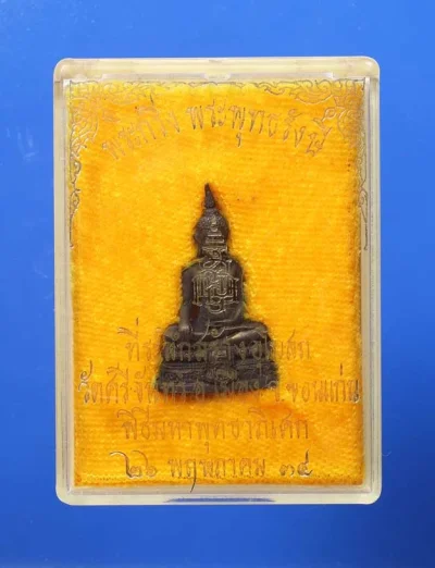 90.- พระกริ่งพุทธรังษี วัดศรีจันทร์ ขอนแก่น ปี 34+กล่องเดิม