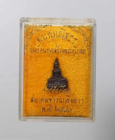 90.- พระพุทธโสธร รุ่นย้อนยุคสร้างพระอุโบสถ (พ.ศ. 2540) +กล่องเดิม