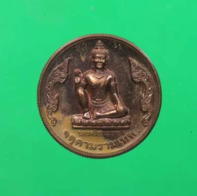 90.- เหรียญจตุคามรามเทพ รุ่นสองแผ่นดิน  พ.ศ. 2548 จังหวัดนครศรีธรรมราช (เนื้อทองแดง)