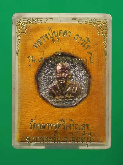 90.- เหรียญหล่อรุ่น ๑๐๐ ปี หลวงปู่บุดดา ปี2536 วัดกลางชูศรีเจริญสุข จ.สิงห์บุรี
