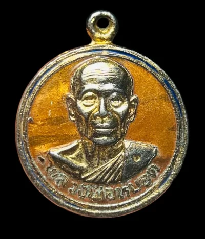 **เคาะแรก 20**เหรียญหลวงพ่อหยอด วัดแก้วเจริญปี2534 ที่ระลึกครบรอบตำแหน่งเจ้าอาวาส 50 ปี