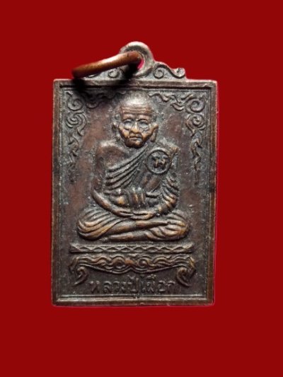 380.- เหรียญหลวงปู่เผือก วัดสาลีโข พิมพ์เล็ก เนื้อทองแดง ปี2514 จังหวัดนนทบุรี