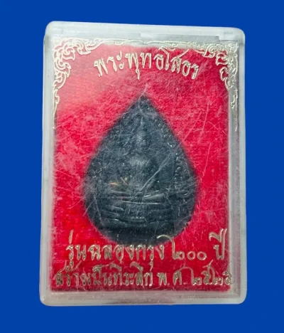**เคาะแรก 50**เหรียญหลวงพ่อโสธร รุ่นฉลองกรุง 200 ปี ปี2525 พร้อมกล่องเดิม ปลุกเสกพิธีใหญ่ หลวงพ่อสาคร วัดหนองกรับ ร่วมปลุกเสก