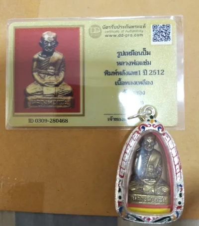 3000.-รูปเหมือนปั๊ม หลวงพ่อแช่ม พิมพ์หลังเลข1 ปี2512 เนื้อทองเหลือง วัดฉลอง จ.ภูเก็ต+บัตรdd