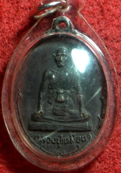 500.-เหรีญหลวงปู่เหมือน วัดกำแพง จ.ชลบุรี ปี 21 รุ่นธนาคารศรีนครสร้าง