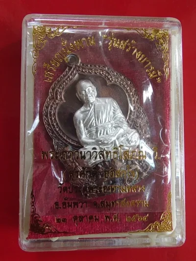 1500.-เหรียญนั่งพานสร้างบารมี พระมหาสุรศักดิ์ วัดประดู่ฯ จ.สมุทรสงคราม ปี2564 เนื้อนวะโนหะหน้ากากเงิน พร้อมกล่อง