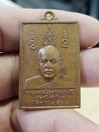 ✅D445 วัดใจ 50 เหรียญพระครูพินิจธรรมภาณี หลังหลวงปู่อินทวงส วัดวังสำโรง จ.พิจิตร 2516