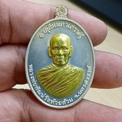 ✅1-2119 วัดใจ 50 เหรียญอายุยืน มหาเศรษฐี หลวงพ่อพัฒน์ ปุญญกาโม วัดห้วยด้วน จ.นครสวรรค์ 2563 ชง.42 กล่องเดิม