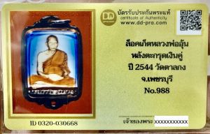 1800.- ล็อคเก็ตรุ่น2หลวงพ่ออุ้น หลังแผ่นทองแดงปั๊มยันต์ ตะกรุดเงินคู่ มีเส้นเกศา ปี 2544 วัดตาลกง จ.เพชรบุรี No.988 พร้อมบัตรดีดี
