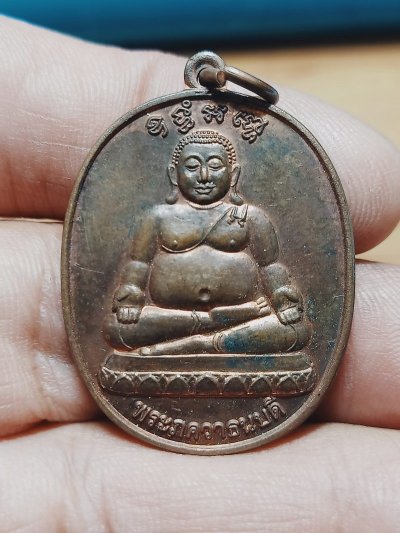 ✅D2052 วัดใจ 50 เหรียญพระภควาธนบดี วัดหน้าพระเมรุฯ จ.อยุธยา 2555