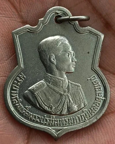 1.เหรียญในหลวงพระชนมายุครบ 3 รอบ 5 ธันวาคม พ.ศ. 2506