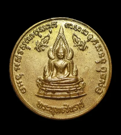 เหรียญพระพุทธชินราชกะไหล่ทอง ที่ระลึกงานสมโภช 400 ปีเมืองพิษณุโลก จัดสร้างเมื่อปี 2533