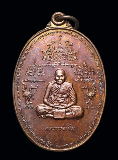 เหรียญหลวงพ่อเปิ่น วัดบางพระ รุ่นบูชาครู (พิธีไหว้ครู) ปี 2557 จังหวัดนครปฐม