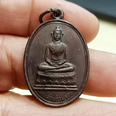 ✅DP55 วัดใจ 50 พระเจ้าเเก้วมรกต วัดพระธาตุลำปางหลวง ลำปาง 2517 สวยผิวเดิม***หลวงพ่อเกษมปลุกเสก