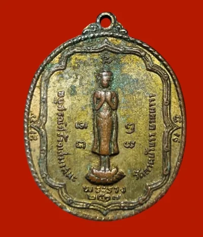 **เคาะแรก 50**เหรียญพระร่วง วัดลาดบัวขาว ยานนาวา กทม. ปี 2517 (หลวงปู่โต๊ะ ปลุกเสก)
