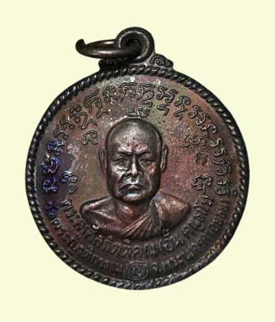 **เคาะแรก 20**เหรียญหลวงพ่ออั้น วัดพระญาติ ปี2536 ตอกโค๊ต
