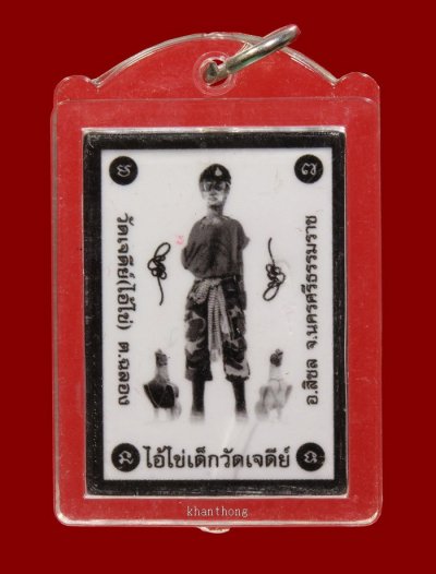 ʕ•́ᴥ•̀ʔっ..ไอ้ไข่วัดเจดีย์รุ่นสรงน้ำ ปี 63 รูปอัดกรอบอะคริลิค จ.นครศรีธรรมราช
