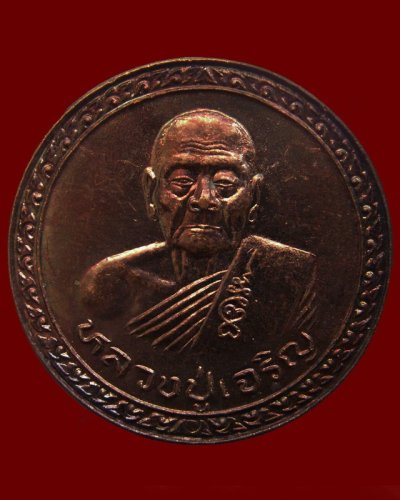 7.เหรียญบุญบารมีชนะศึก รุ่นมีแท่นช้าง หลวงพ่อเจริญ วัดธัญญวารี (หนองนา) จ.สุพรรณบุรี